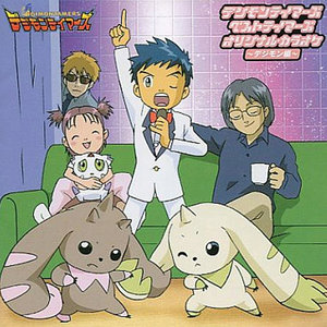 ギルモン・マーチ (基尔兽进行曲) (オリジナルカラオケ)