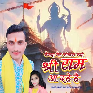 Camera Man Focus Kro Shree Ram Aa Rhe Hai