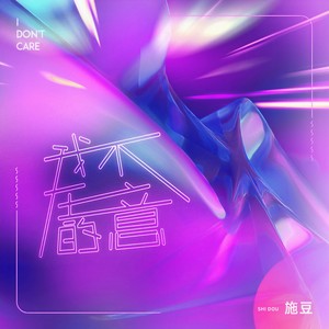 我不在意的 (伴奏)