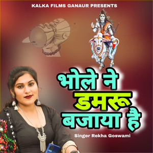Bhole Ne Damru Bajaya Hai