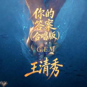 你的答案 (合唱版) - Vương Thanh Tú封面