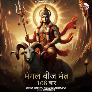 Mangal Beej Mantra 108 Baar