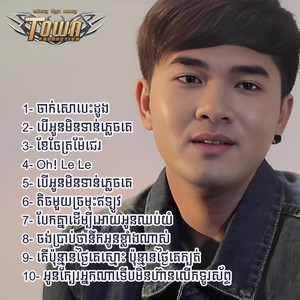 ចាក់សោបេះដូង