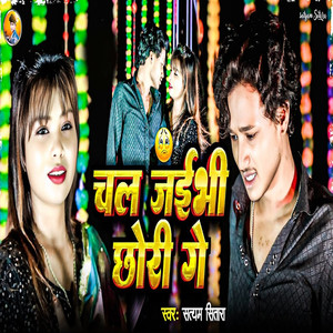 Chal Jaibhi Chhori Ge