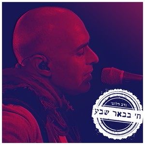 אפרסקים (חי בבאר שבע)