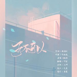 叶笙ya - 可不可以