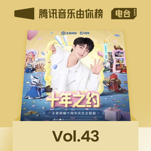 腾讯音乐由你榜 - 2021年第42期:蔡依林《都没差》电力十足,王一博周深新歌得分高