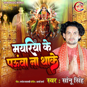 Mayariya Ke Paunwa Na Thake