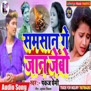 Samasan Ge Jaan Jebo (Maithali)