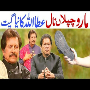 Parody song of attaullah khan Esakhelvi