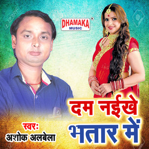 Dam Naikhe Bhatar Me