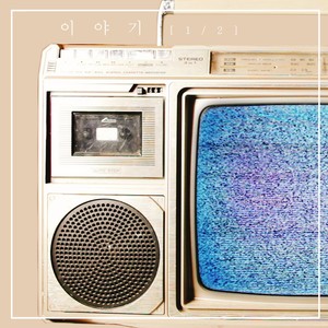 꿈의 가장자리 (梦之边缘)