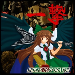 UNDEAD CORPORATION - The silent world