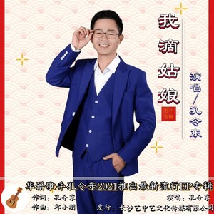 我滴姑娘