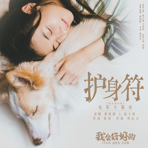 护身符封面
