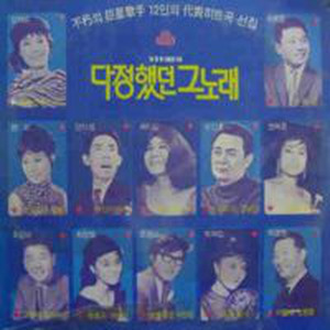 황혼의 에레지 (黄昏爱来集)
