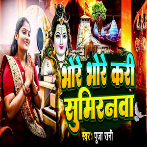Bhore Bhore Kari Sumiranava