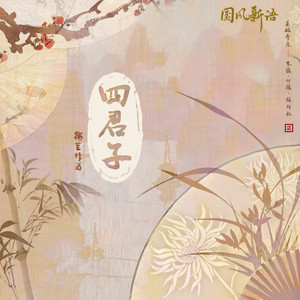竹 (feat.朱鸽)