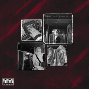 Банкомат (Explicit)