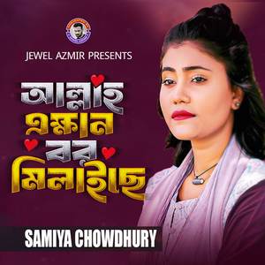 Allahy Akkhan Bor Milaiche