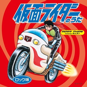 仮面ライダーのうた (Single Version)