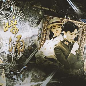 玉梦同人暗涌剧情歌