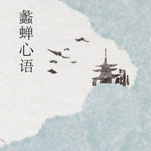 燃起心中的胜火