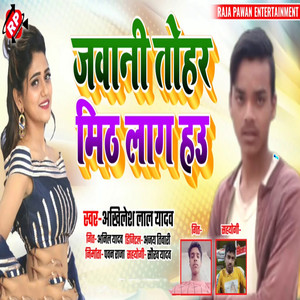 Jawani Tohar Mith Lag Hau