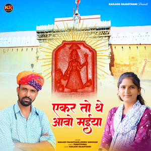 Ekar To The Aawo Maiya