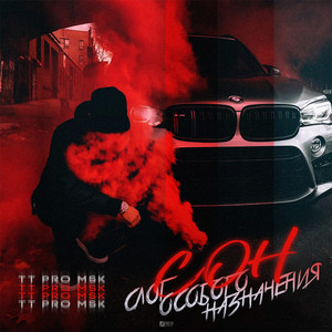 В рубашках(feat. Кворум) (Explicit)