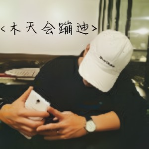 人生