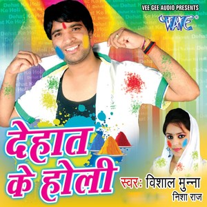 Dehat Ke Holi