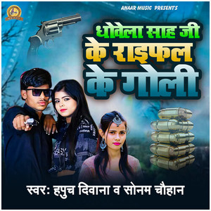 Dhowela Sah Jee Ke Raifal Ke Goli