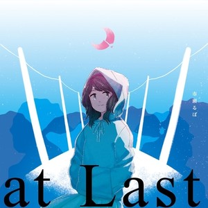 君の聲と蜘蛛の糸 (Your voice and spider line)