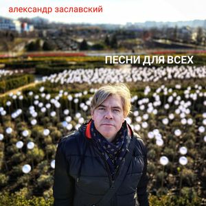 Последняя песня зимы