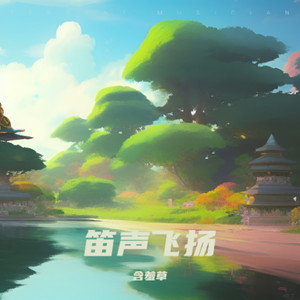 戏歌(黄梅飘香)浓萌深处听鸟鸣