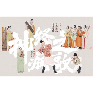 神经病之歌封面