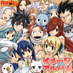 漫画『FAIRY TAIL』イメージアルバム