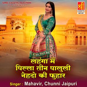 Lehenga Mai Pilla Tin Paluli Nehdo Ki Fuhaar Part 2