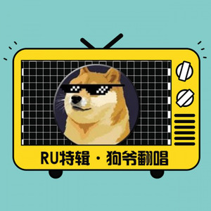 RU翻唱