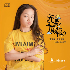 天气预报 (伴奏)