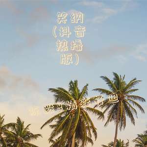 太阳要下山了 我该回家了