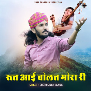 Rut Aayi Bolat Mora Ri