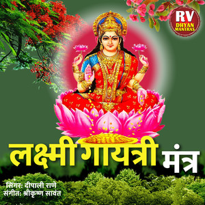 Lakshmi Gayatri Mantra