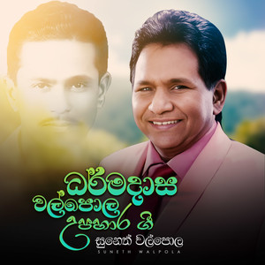 Dharmadasa Walpola Upahara Gee