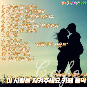 사랑은늘도망가