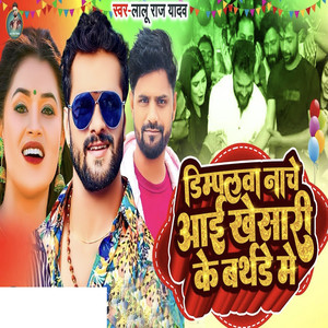 Dimpalwa Nache Aihe Khesari Ke Birthday Me