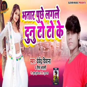 Bhatar Puchhe Lagale Dunu To To Ke