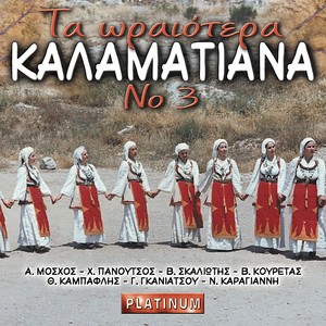 Ta Oraiotera Kalamatiana No 3