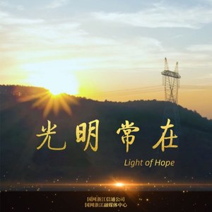 Light of Hope